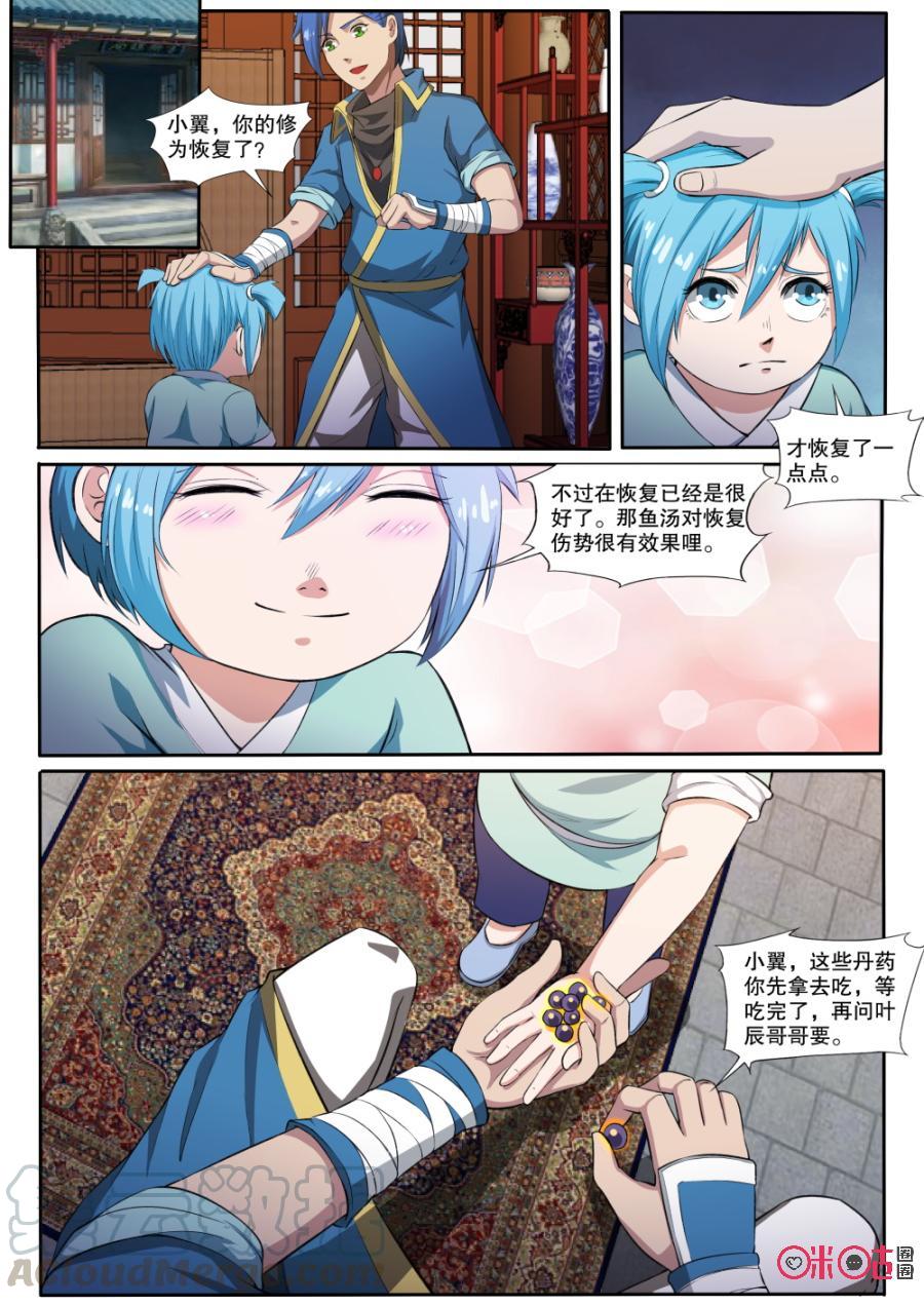 《九星天辰诀》第123话 第9页
