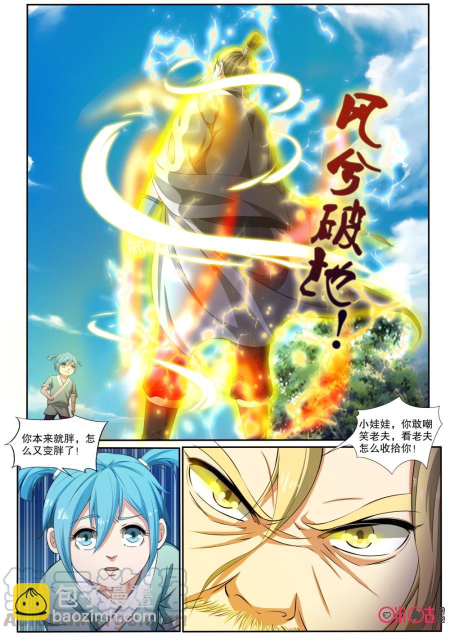 《九星天辰诀》第122话 第11页