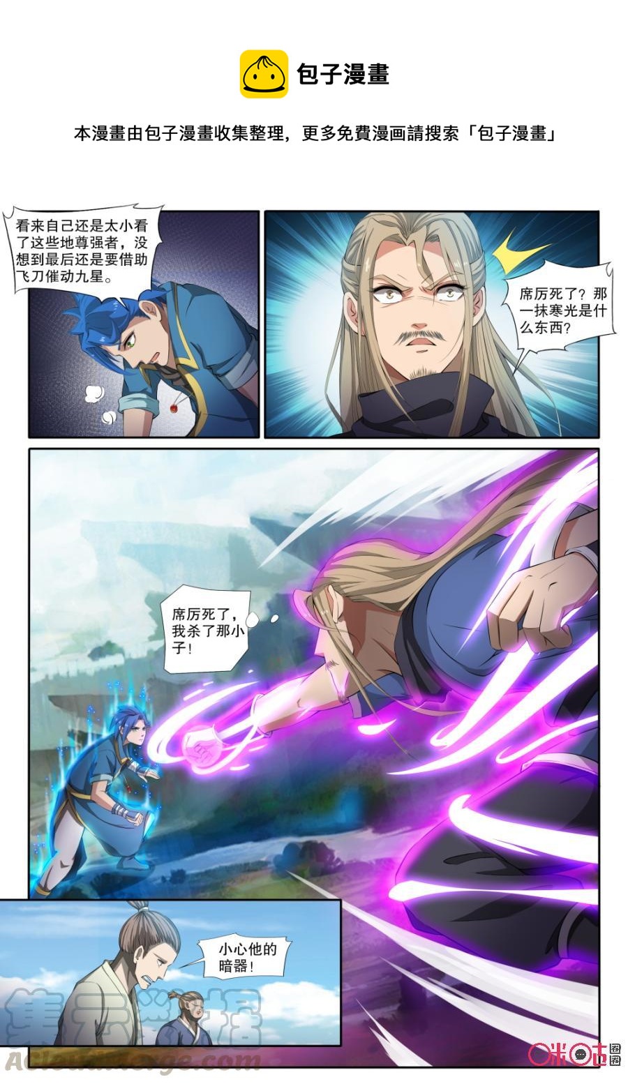 《九星天辰诀》第122话 第1页