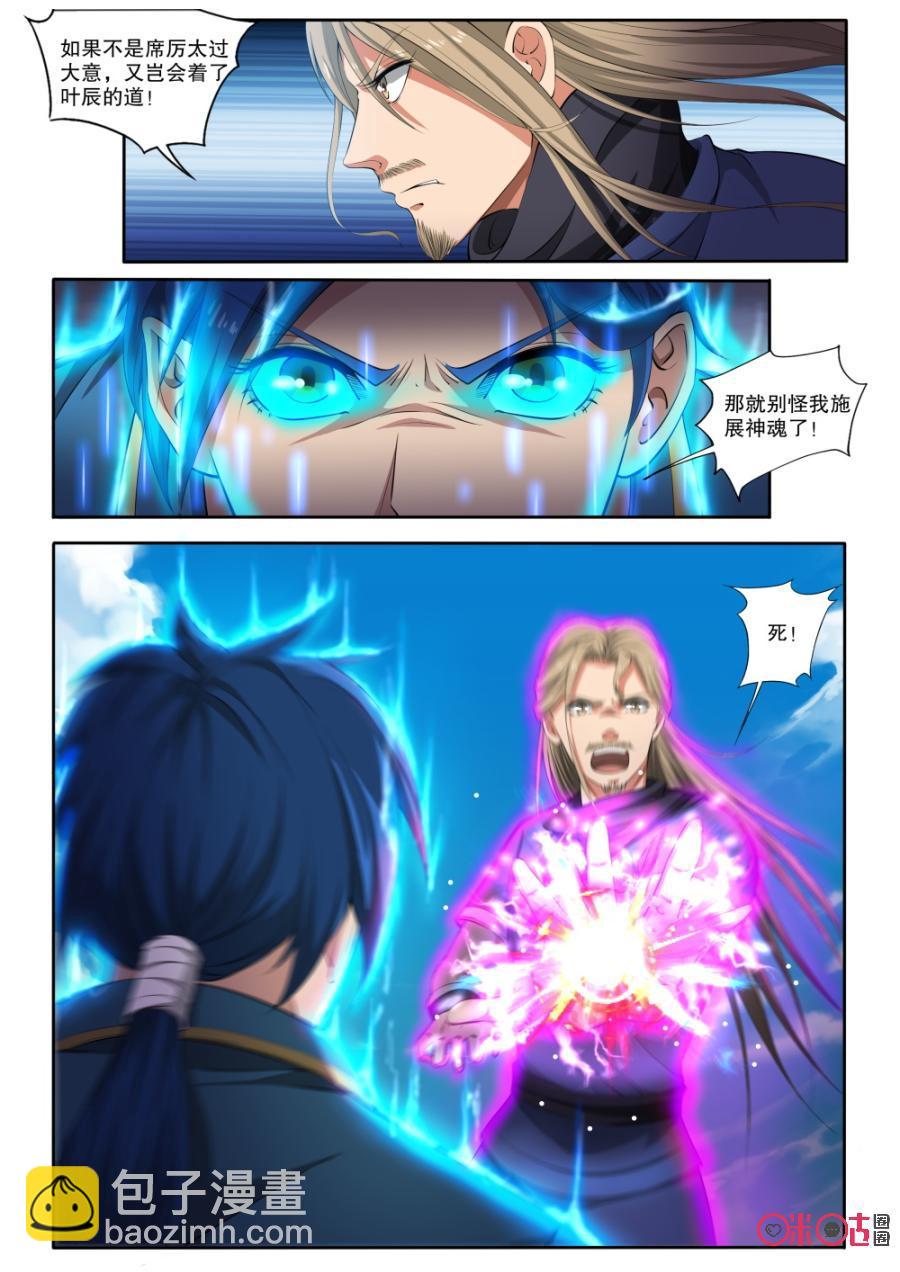 《九星天辰诀》第122话 第2页