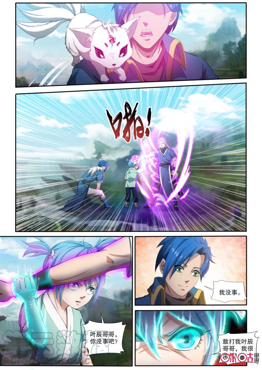 《九星天辰诀》第122话 第3页