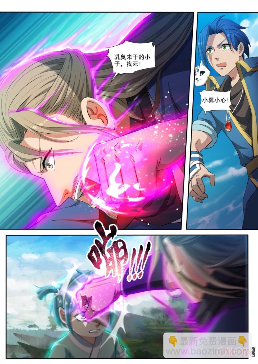《九星天辰诀》第122话 第4页