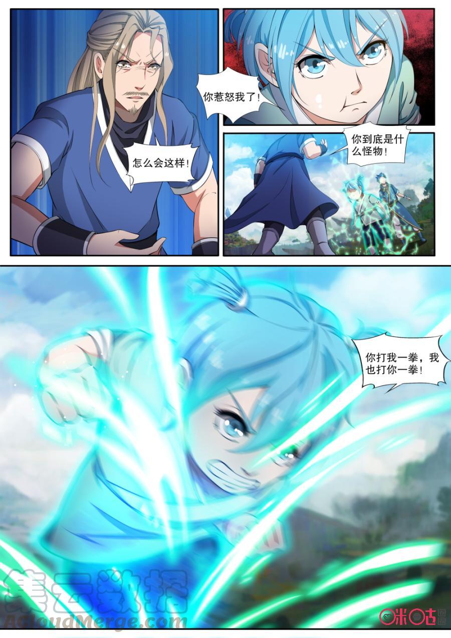 《九星天辰诀》第122话 第5页