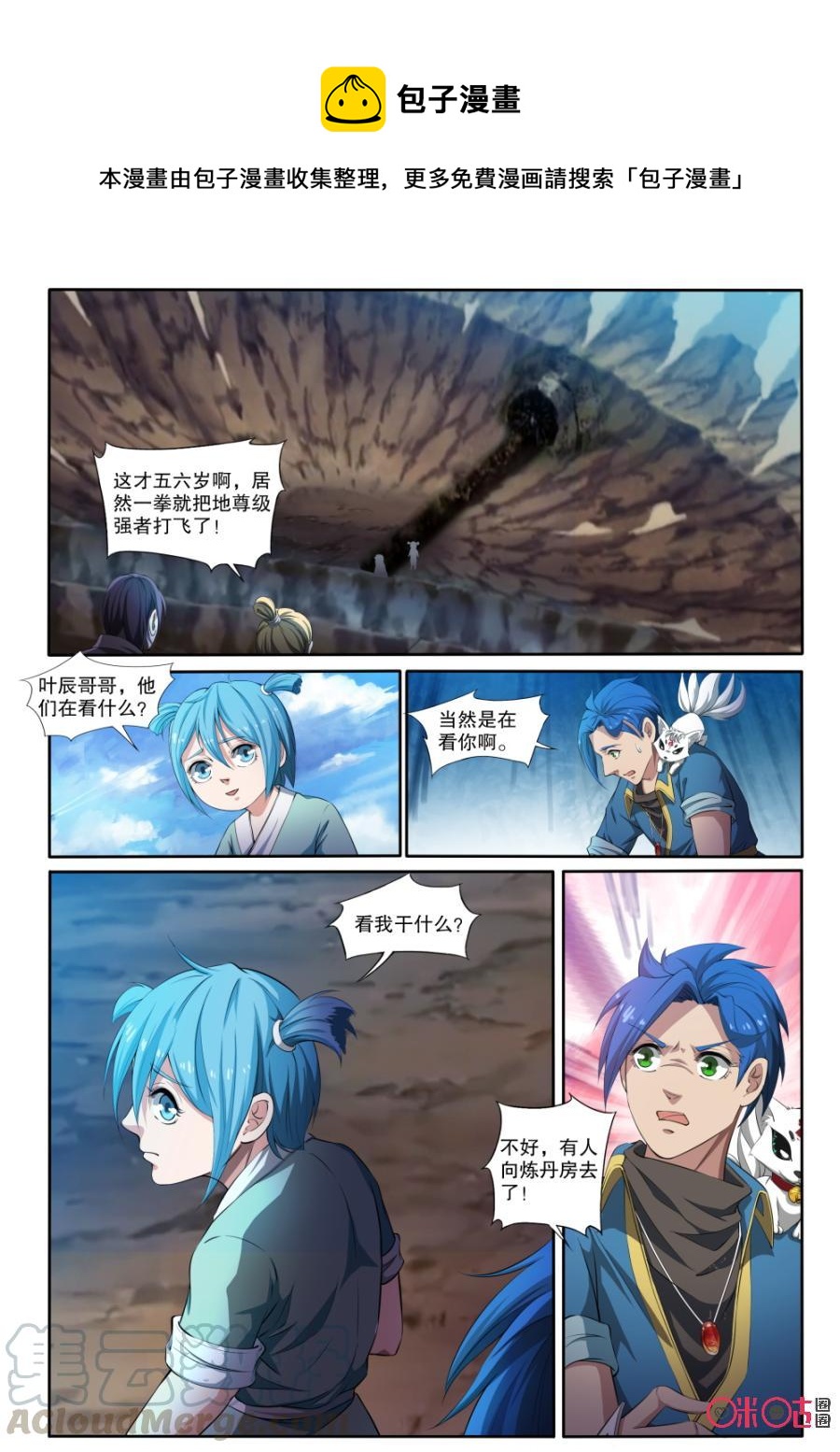 《九星天辰诀》第122话 第7页