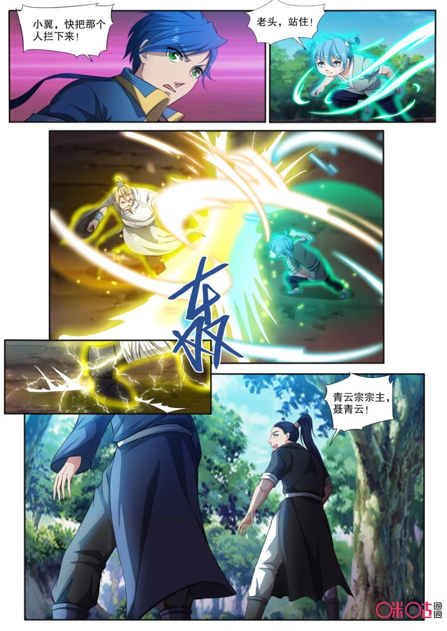 《九星天辰诀》第122话 第8页