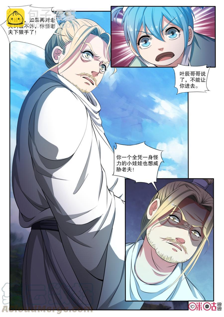 《九星天辰诀》第122话 第9页
