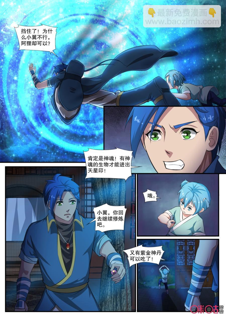 《九星天辰诀》第125话 第10页