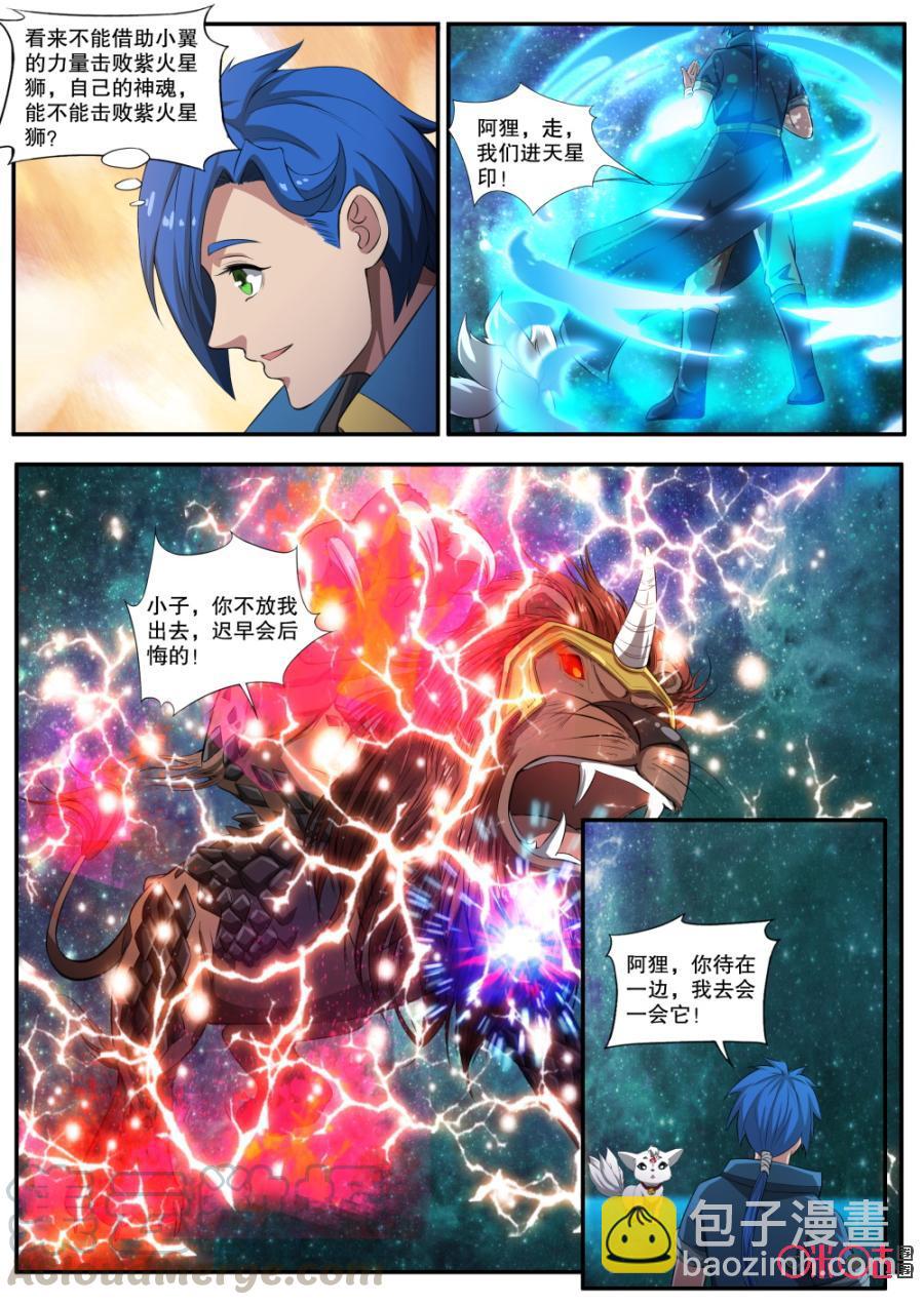 《九星天辰诀》第125话 第11页