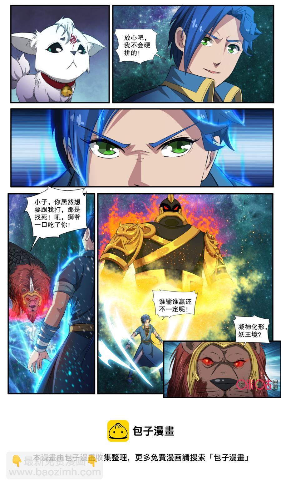 《九星天辰诀》第125话 第12页