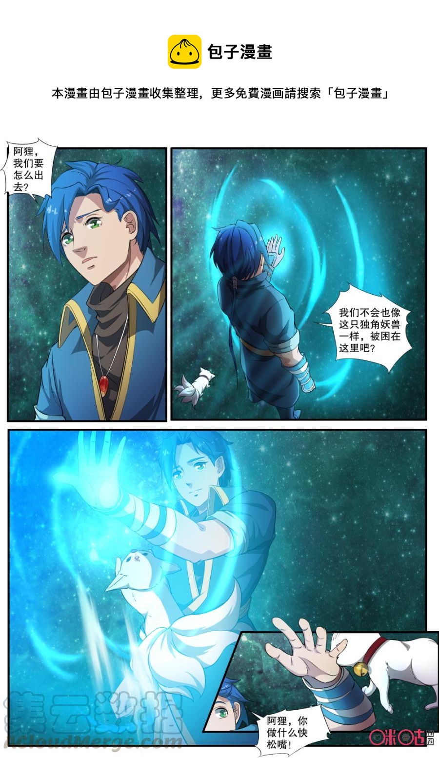 《九星天辰诀》第125话 第1页