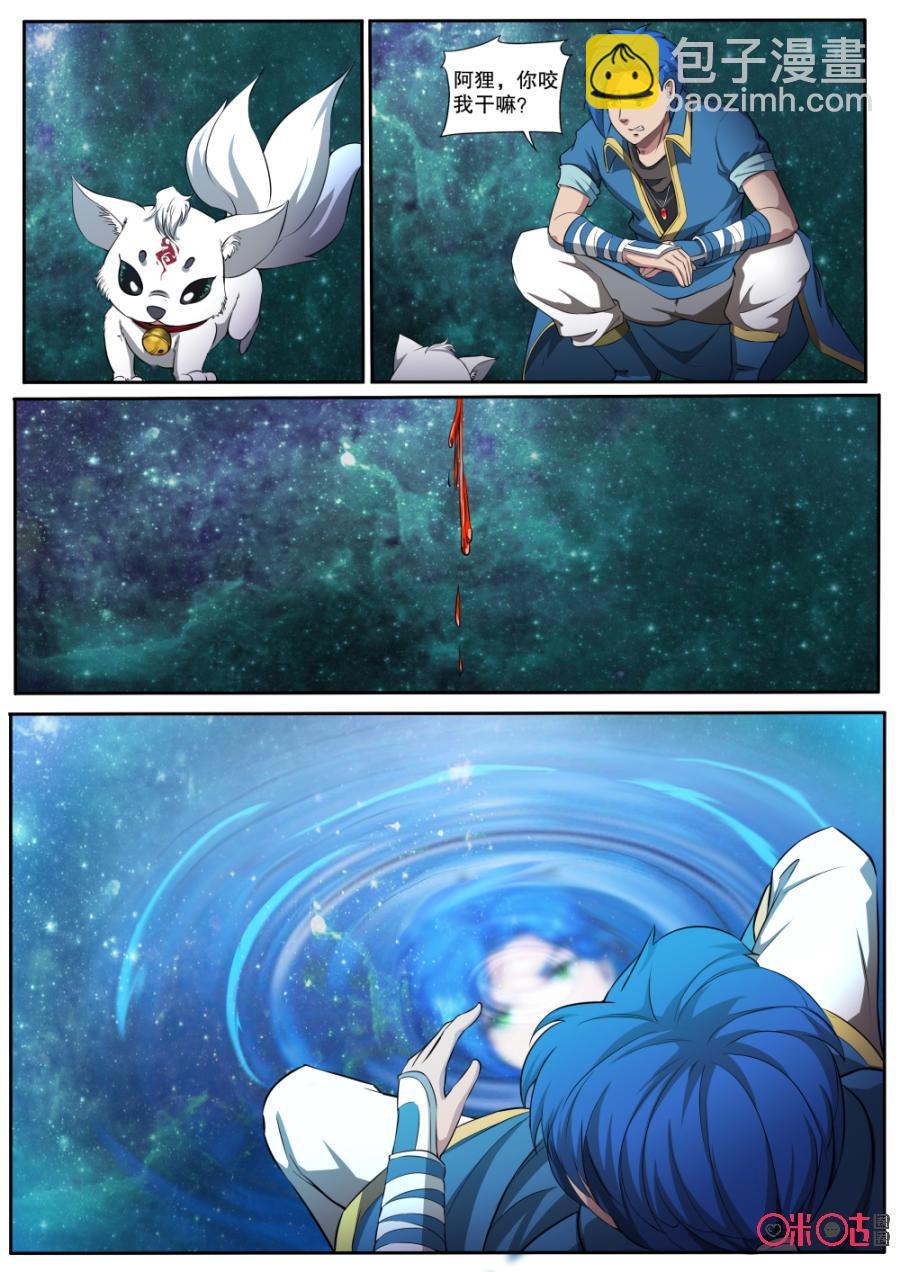 《九星天辰诀》第125话 第2页