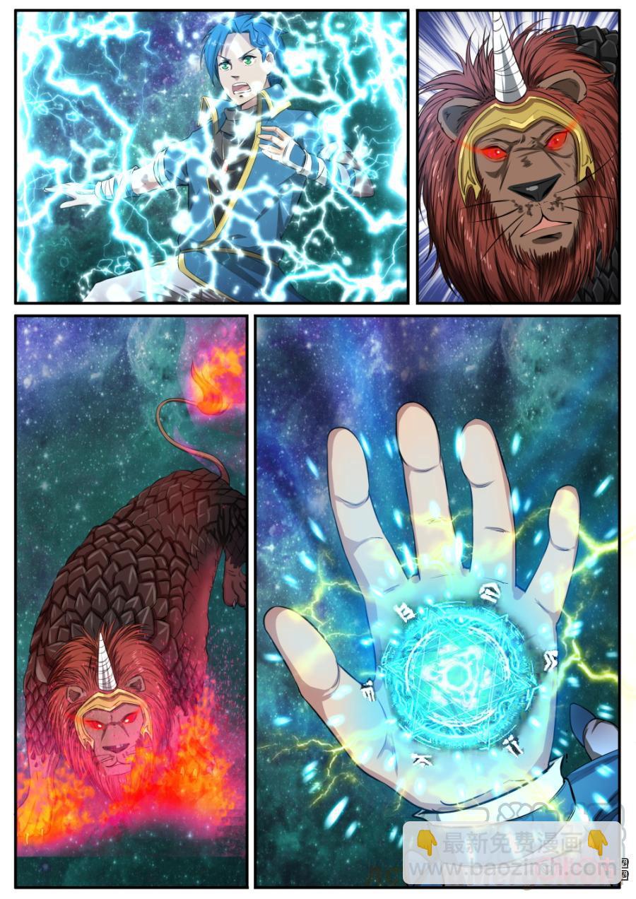 《九星天辰诀》第125话 第3页