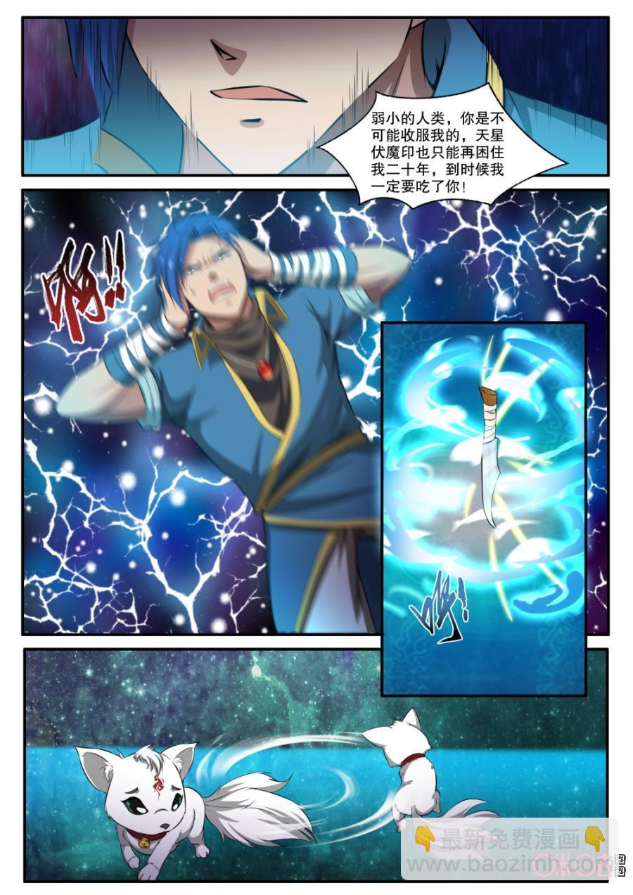《九星天辰诀》第125话 第4页