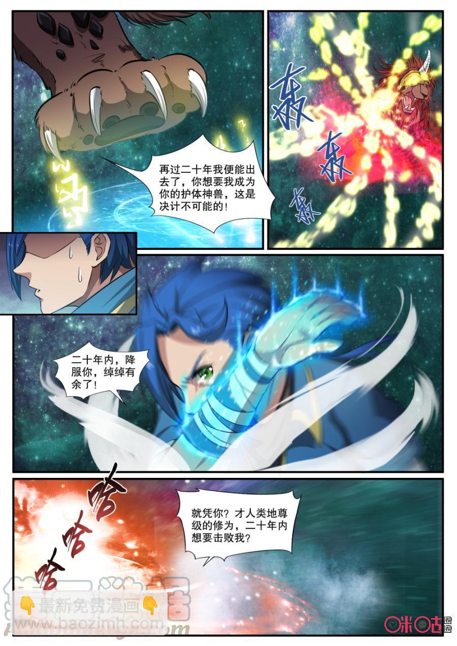 《九星天辰诀》第125话 第5页