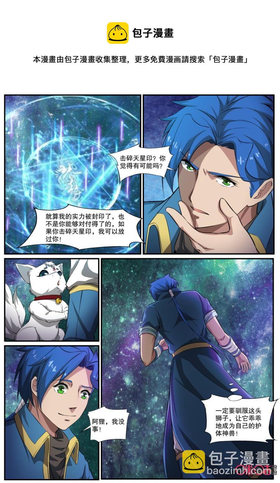 《九星天辰诀》第125话 第6页