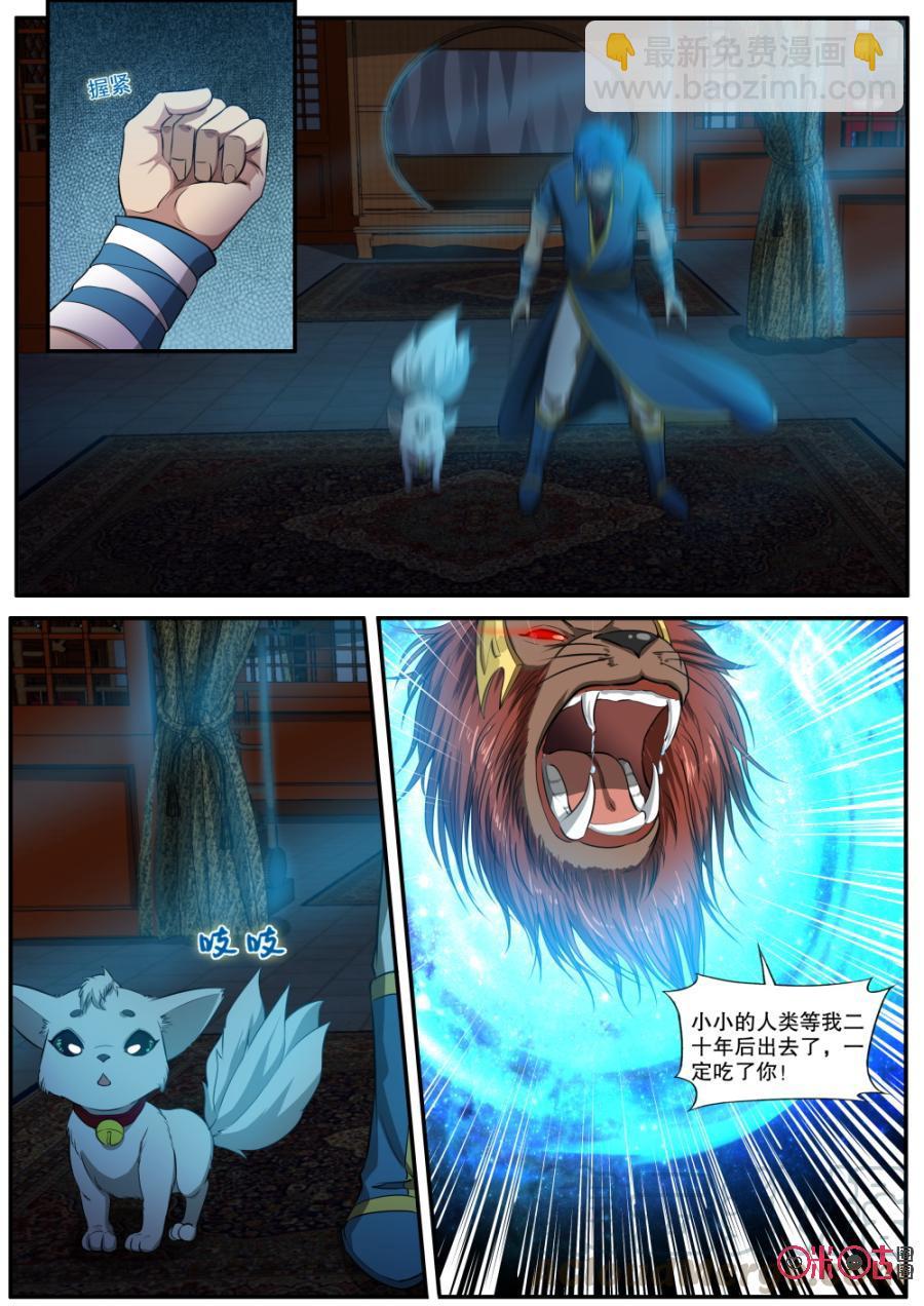 《九星天辰诀》第125话 第7页