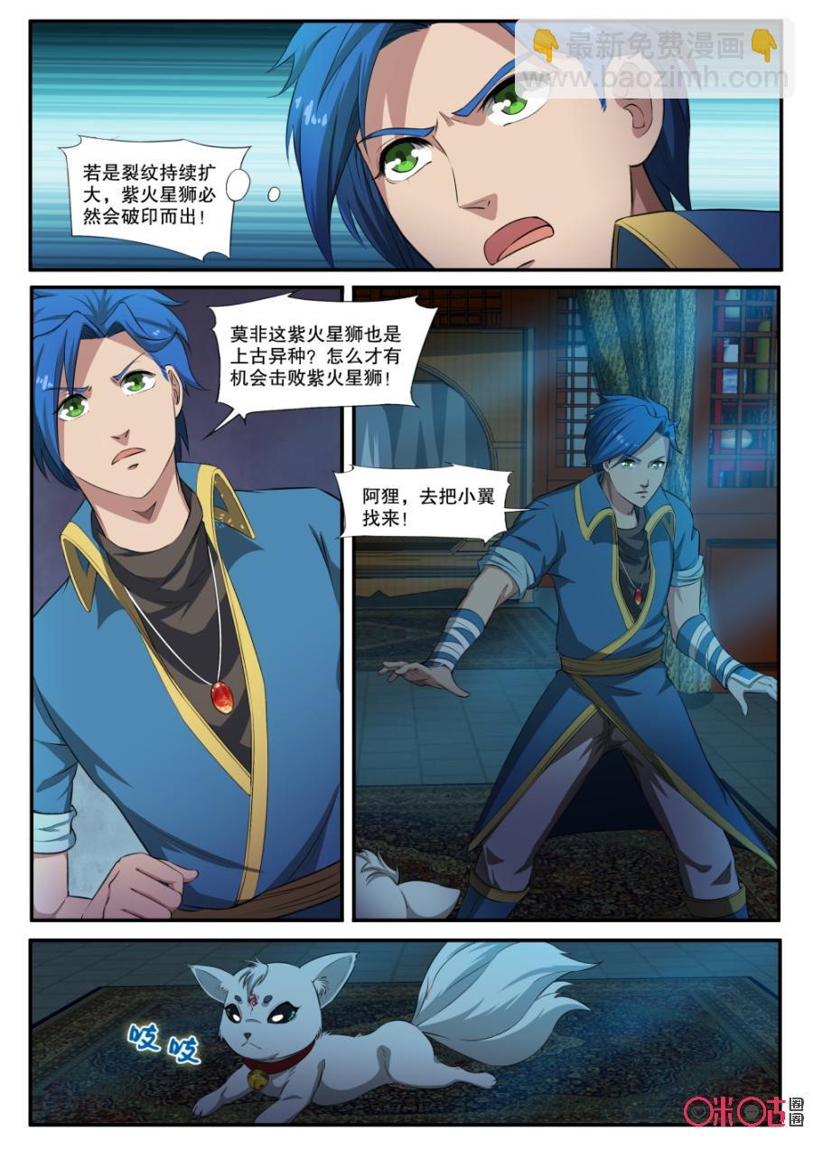 《九星天辰诀》第125话 第8页