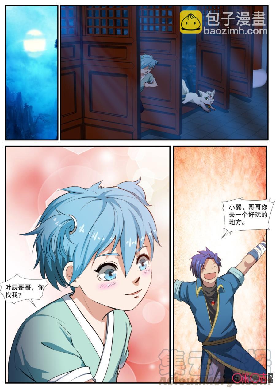 《九星天辰诀》第125话 第9页