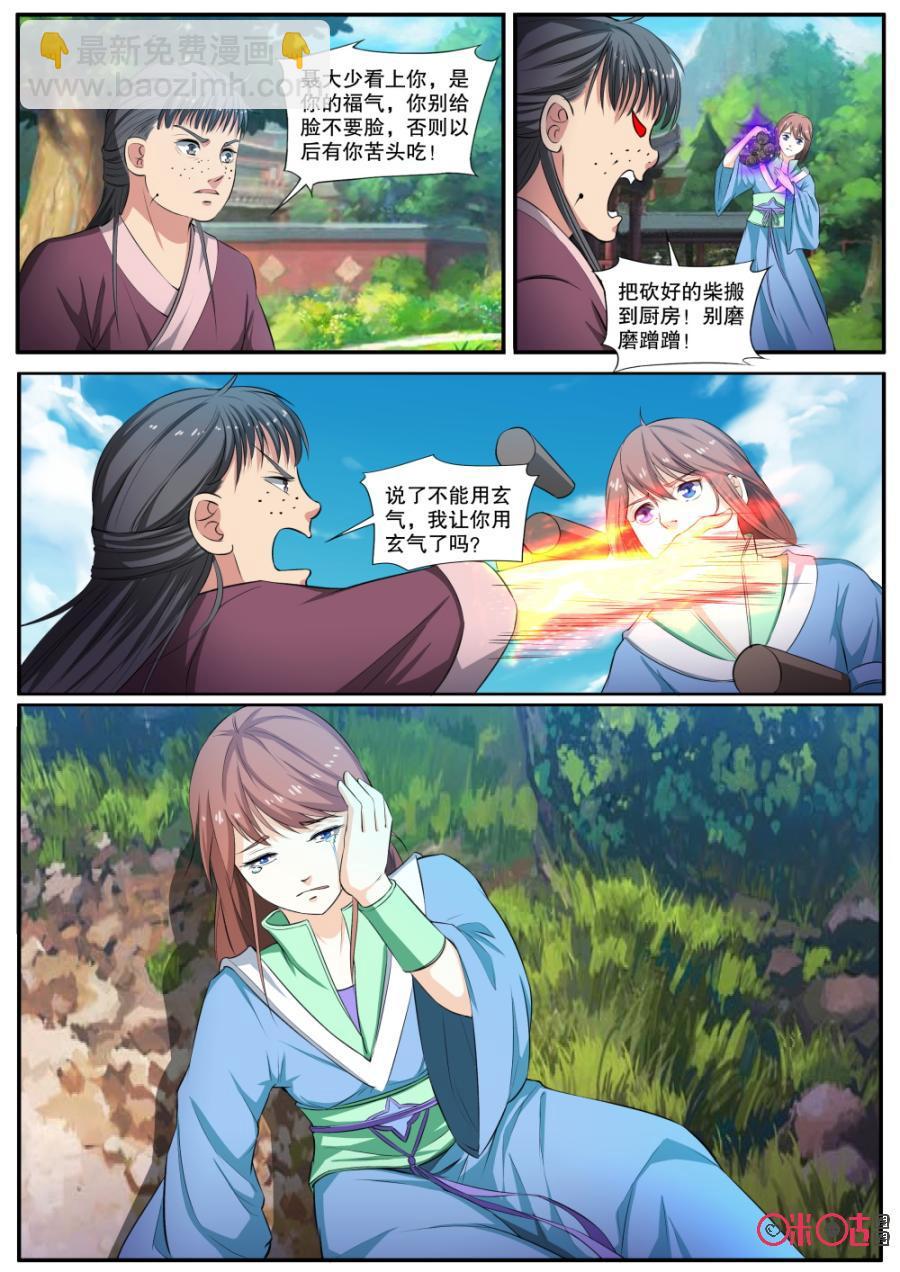 《九星天辰诀》第127话 第10页