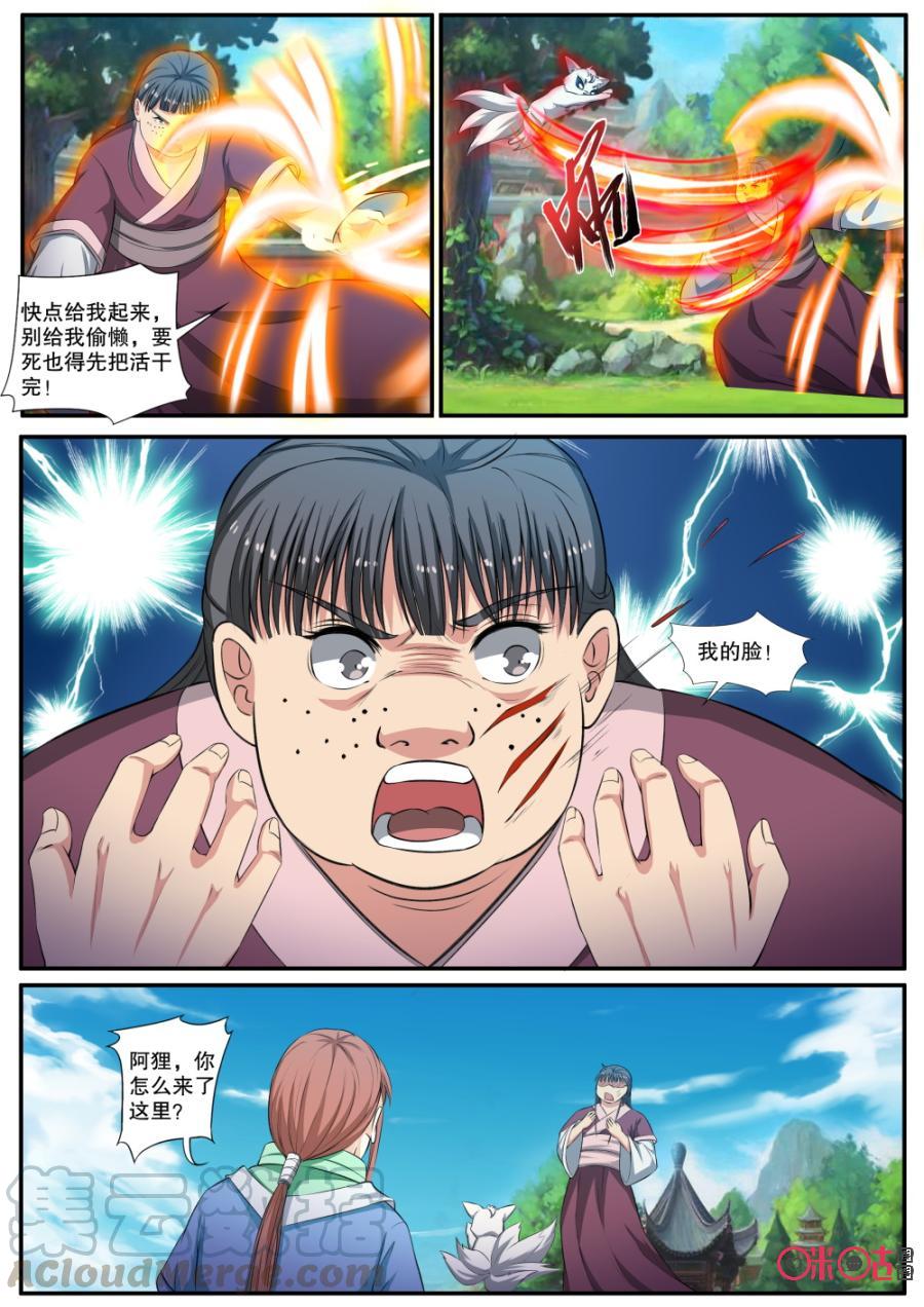 《九星天辰诀》第127话 第11页