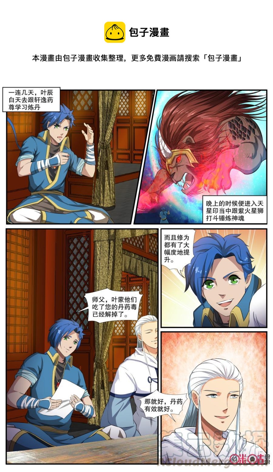《九星天辰诀》第127话 第1页