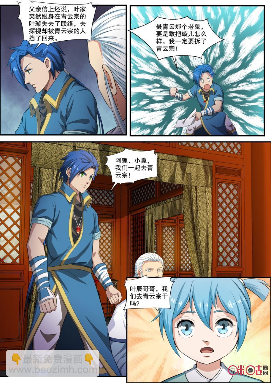 《九星天辰诀》第127话 第2页
