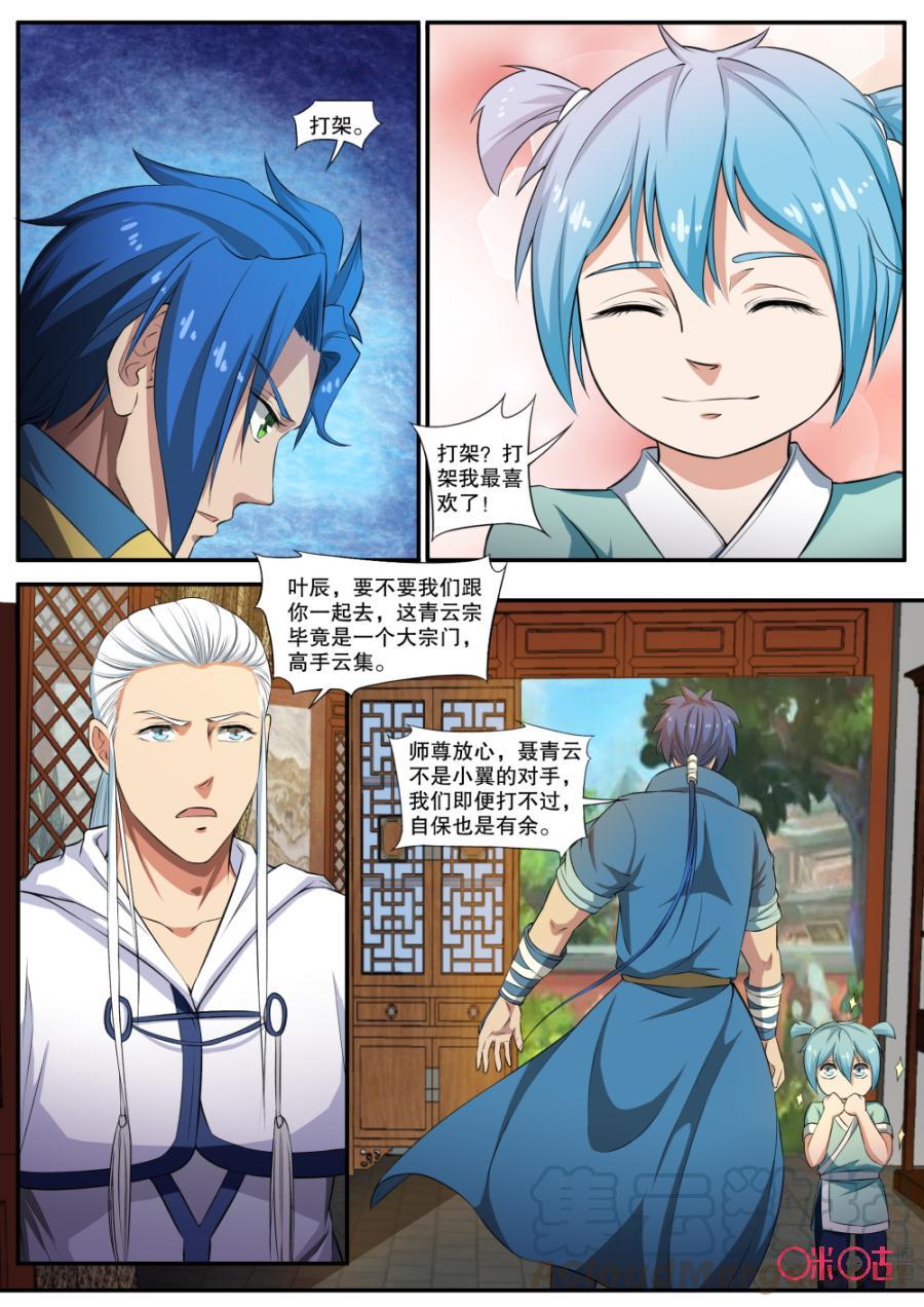 《九星天辰诀》第127话 第3页