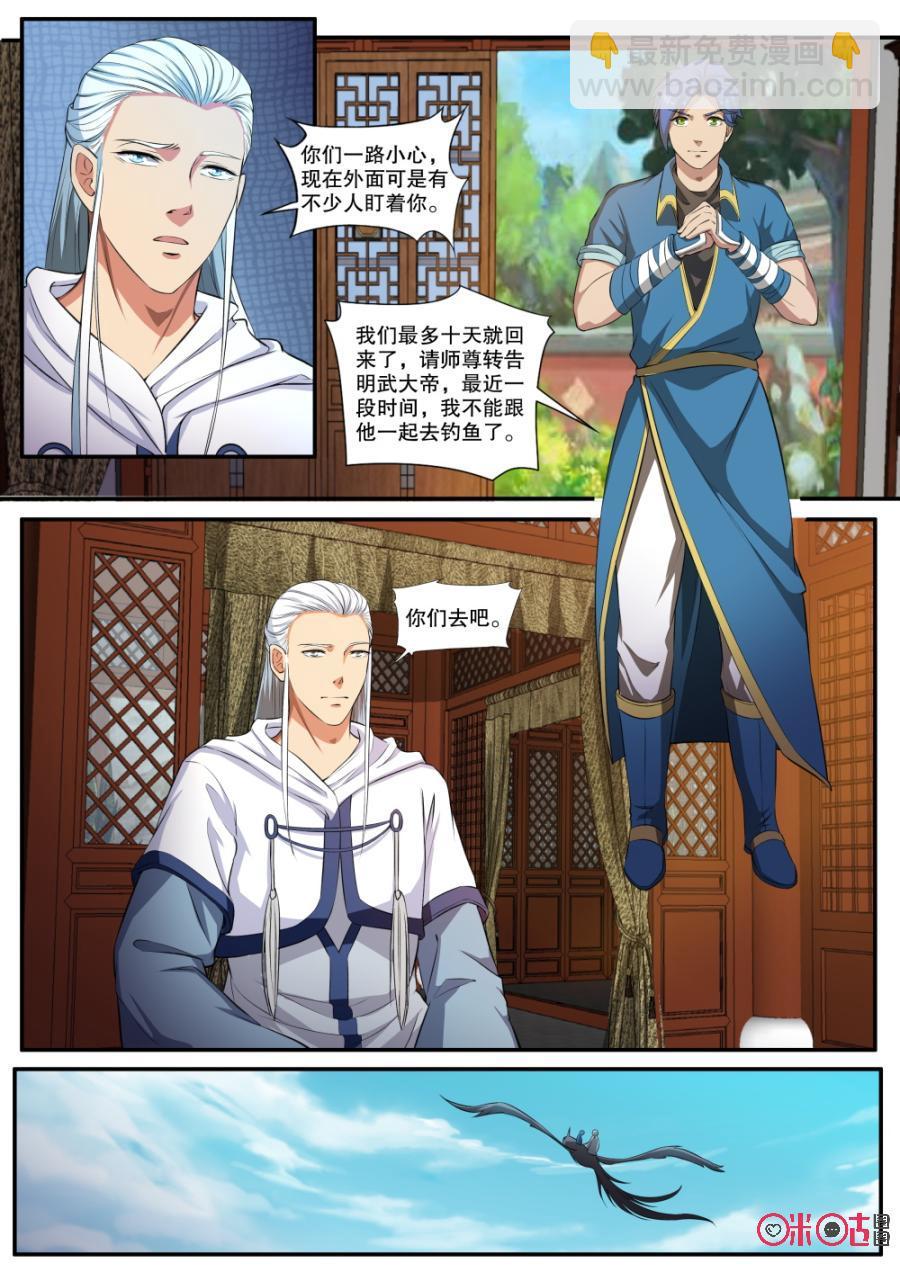 《九星天辰诀》第127话 第4页