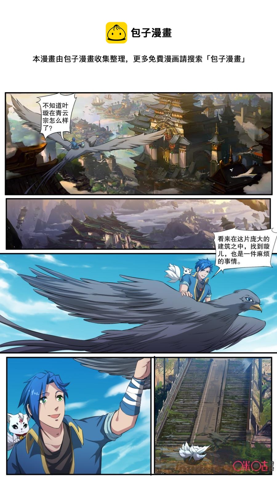 《九星天辰诀》第127话 第5页