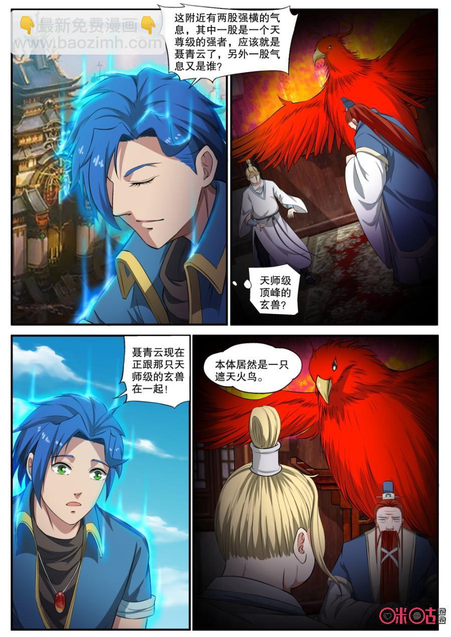 《九星天辰诀》第127话 第6页