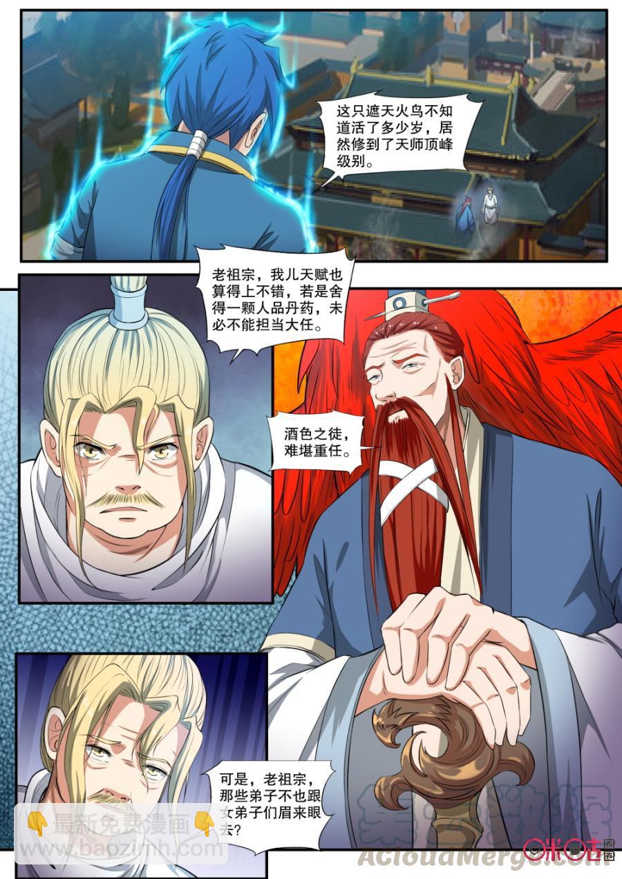《九星天辰诀》第127话 第7页