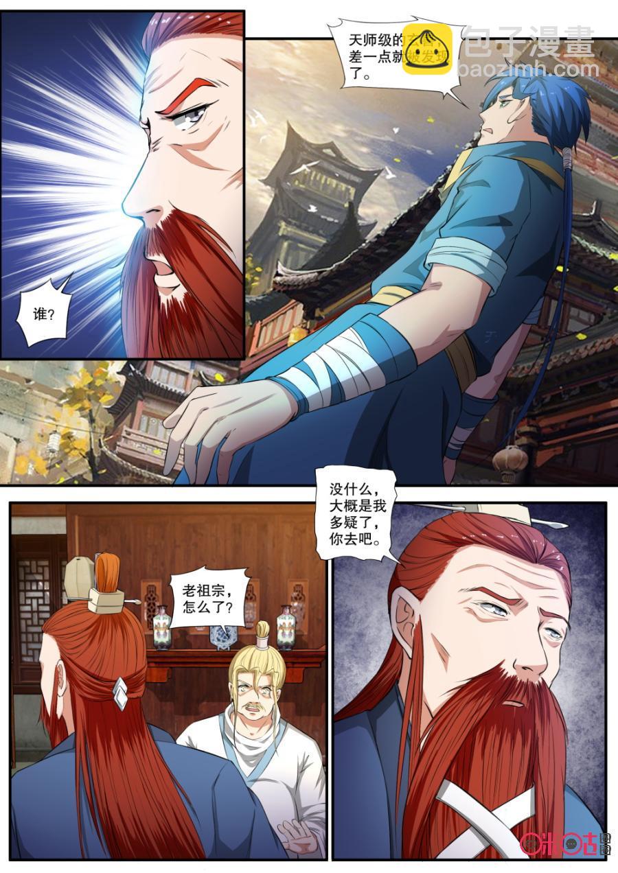 《九星天辰诀》第127话 第8页