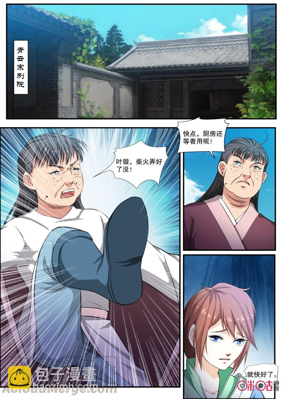 《九星天辰诀》第127话 第9页