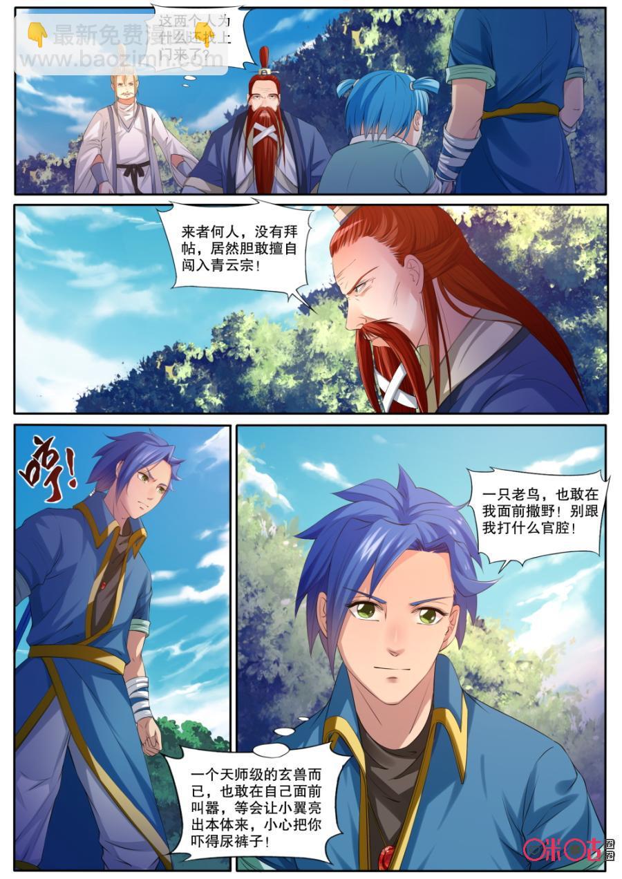《九星天辰诀》第128话 第10页