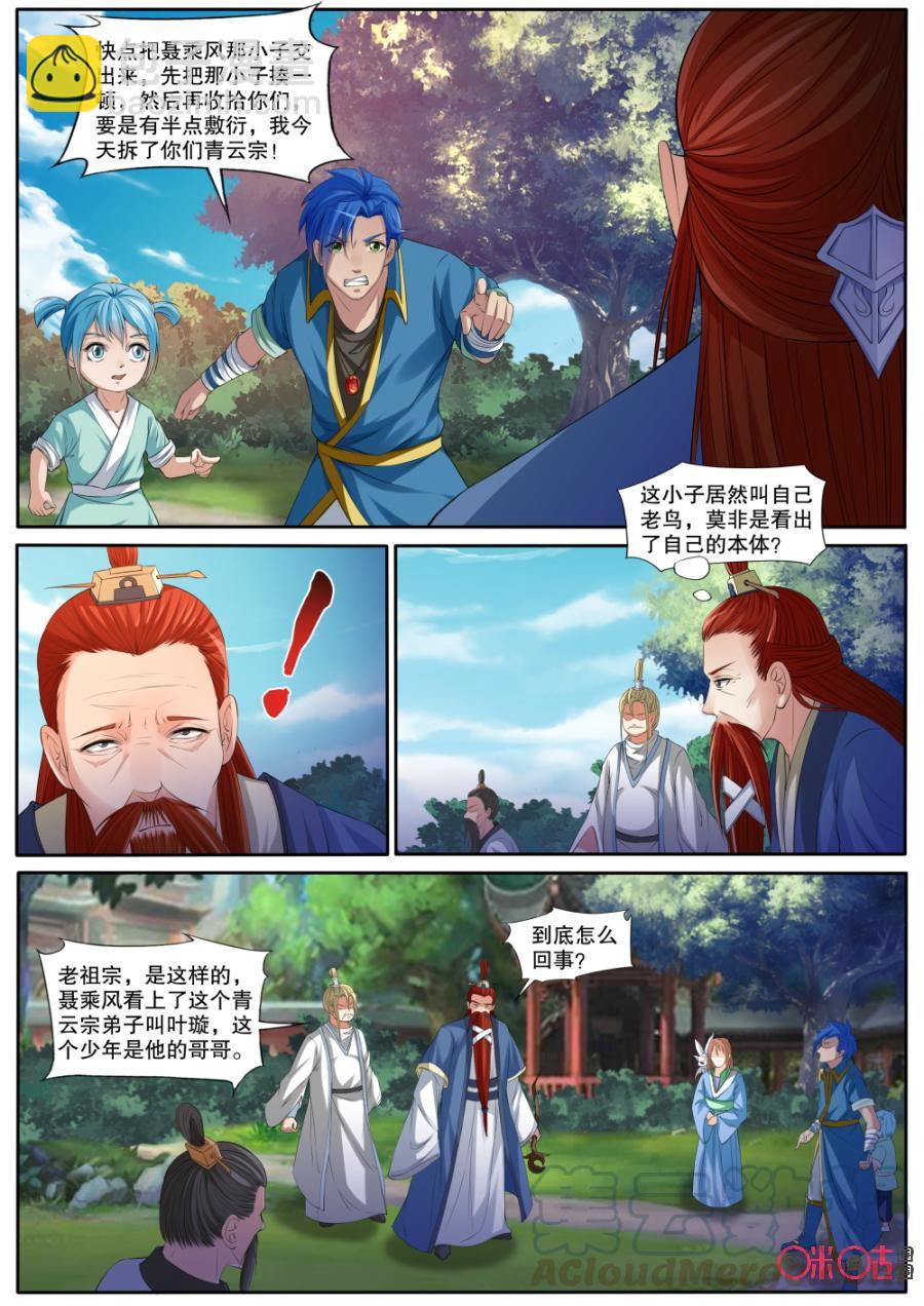 《九星天辰诀》第128话 第11页