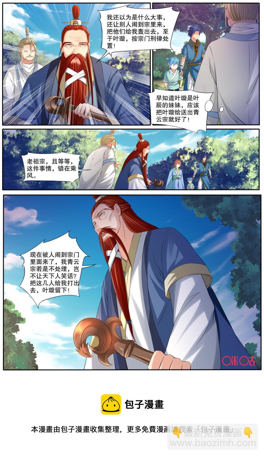 《九星天辰诀》第128话 第12页