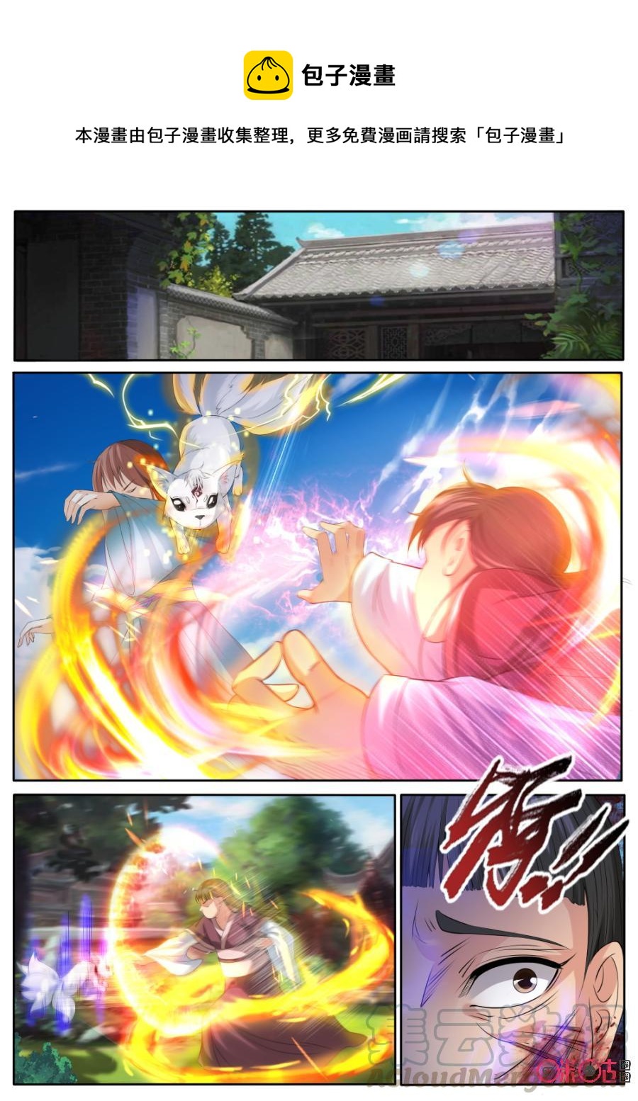 《九星天辰诀》第128话 第1页