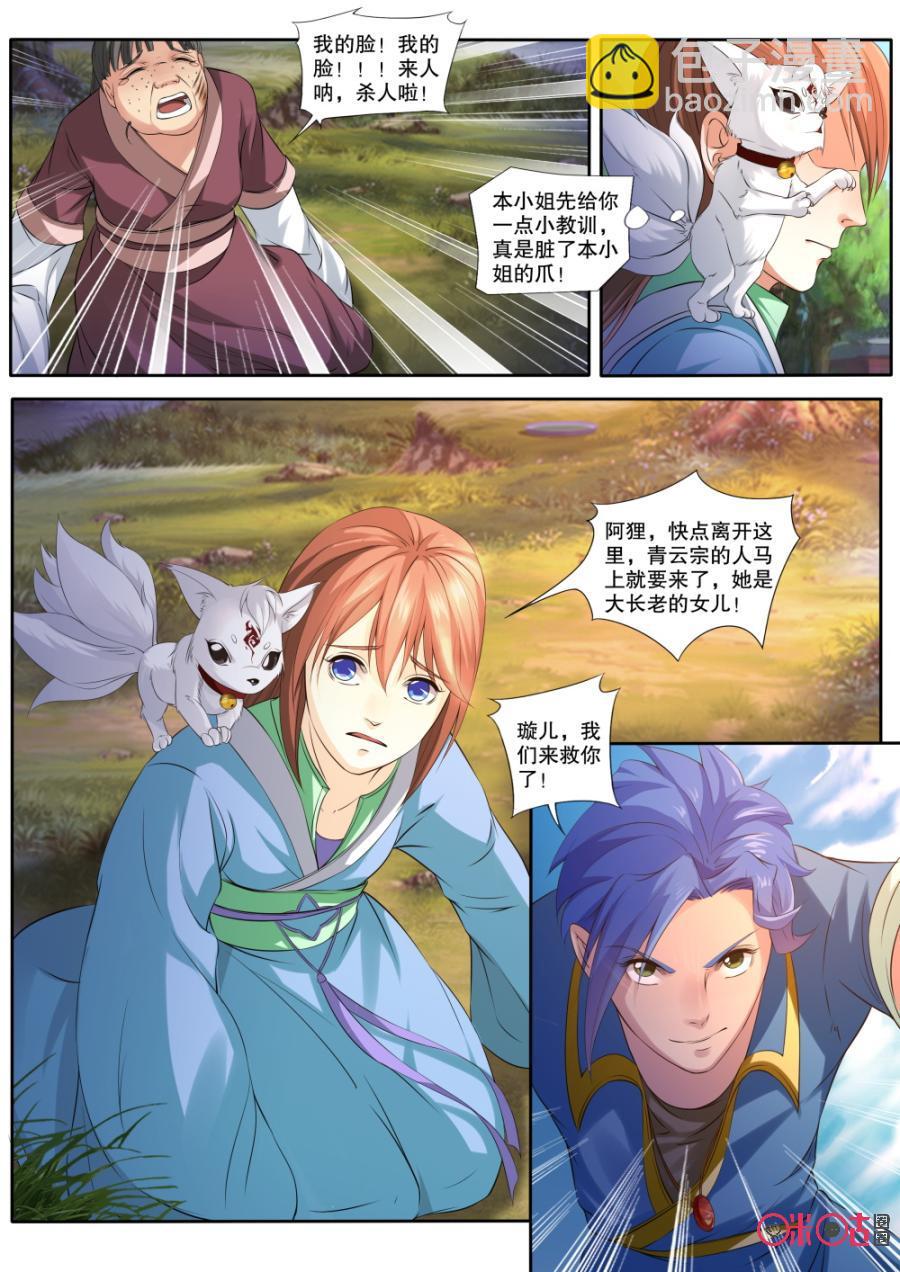 《九星天辰诀》第128话 第2页