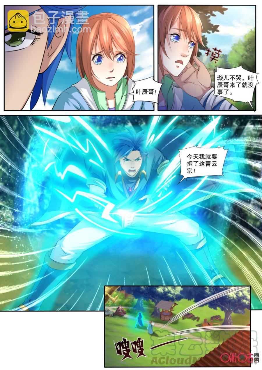 《九星天辰诀》第128话 第3页