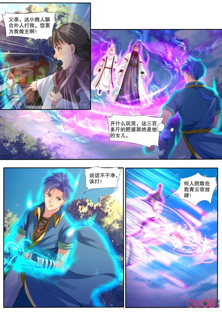 《九星天辰诀》第128话 第4页