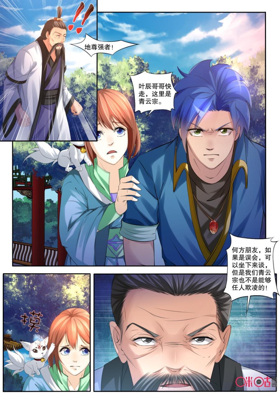 《九星天辰诀》第128话 第6页