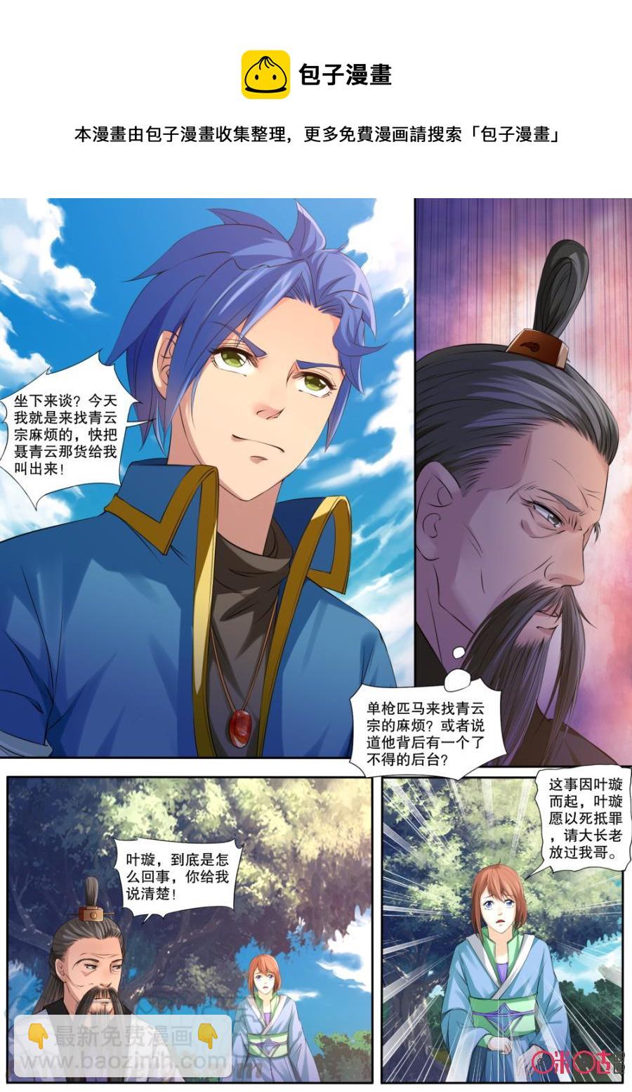 《九星天辰诀》第128话 第7页