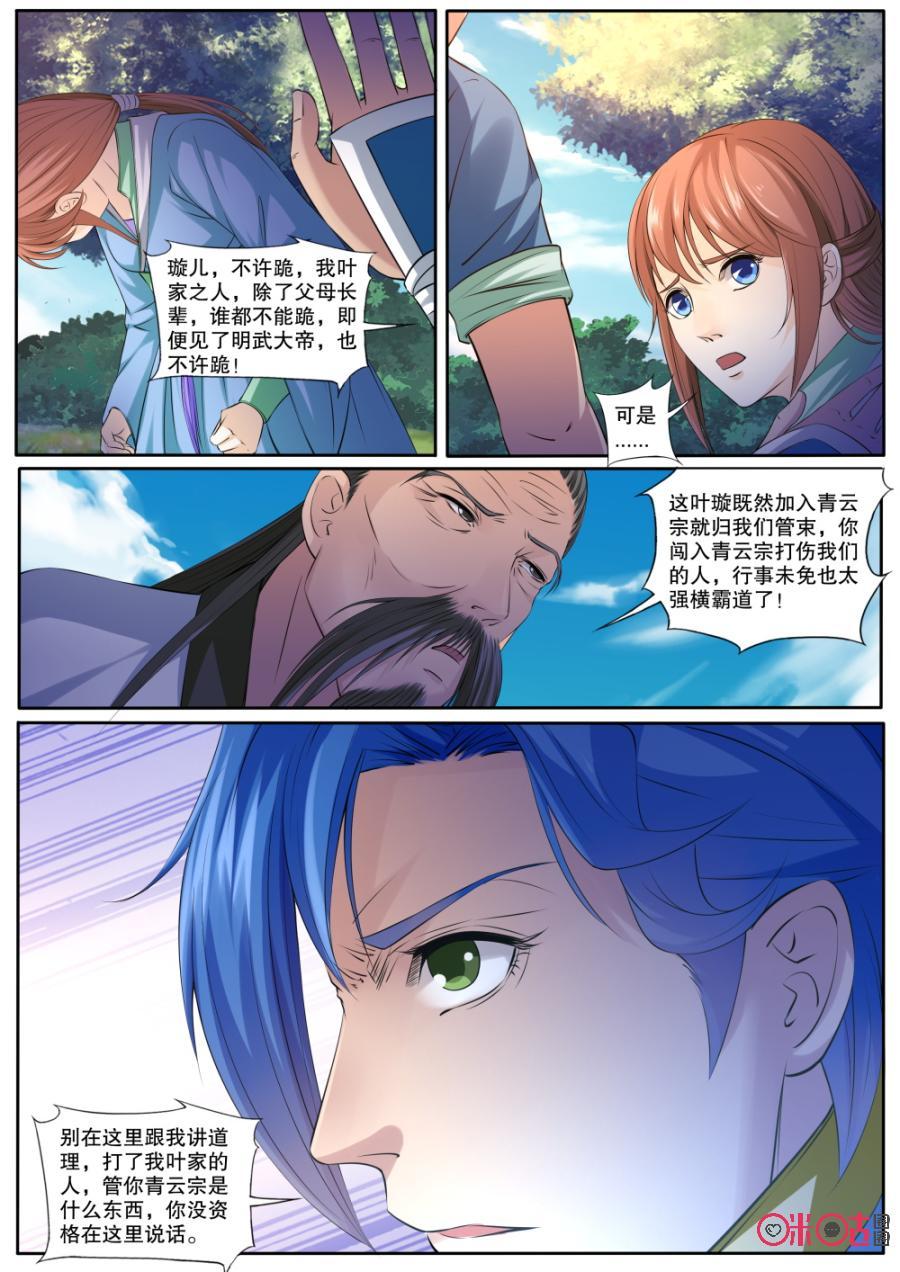 《九星天辰诀》第128话 第8页