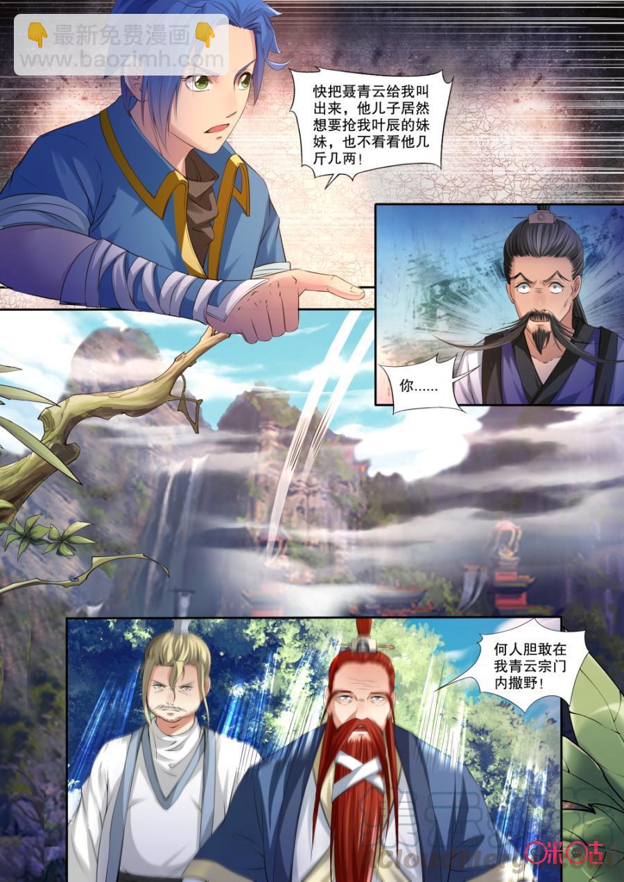 《九星天辰诀》第128话 第9页