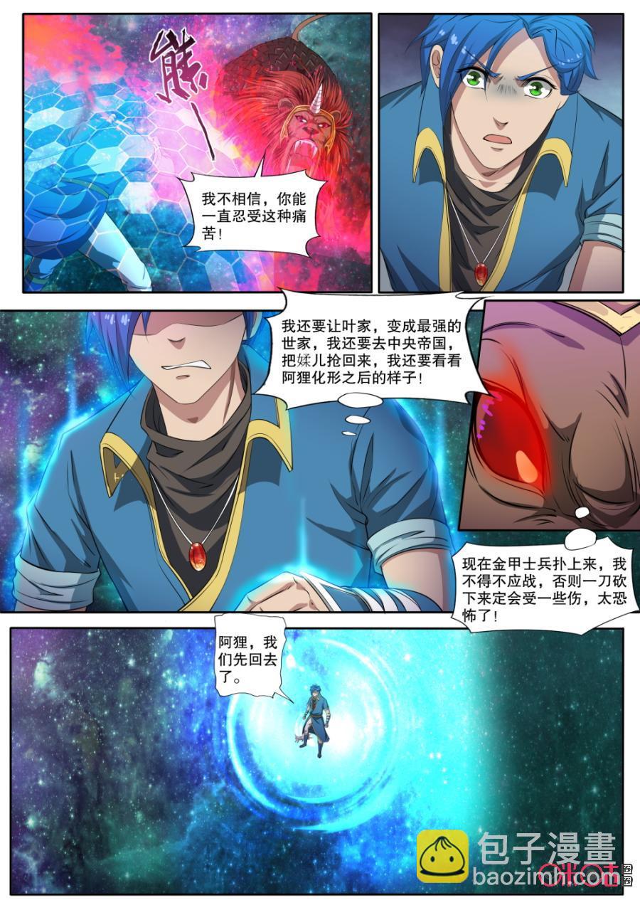 《九星天辰诀》第126话 第10页
