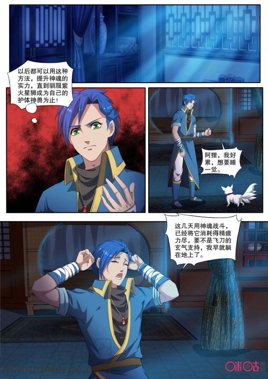 《九星天辰诀》第126话 第11页