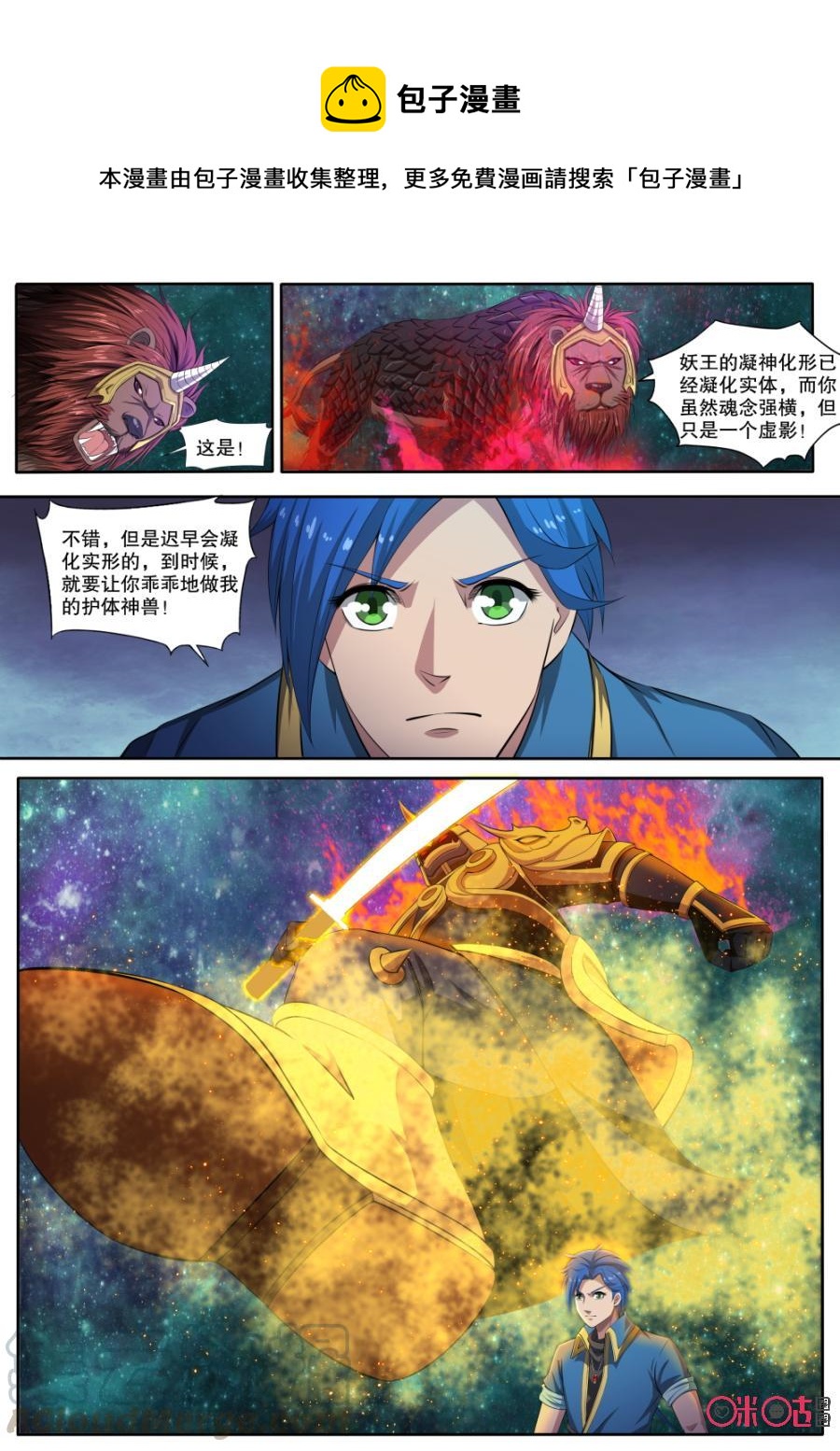 《九星天辰诀》第126话 第1页