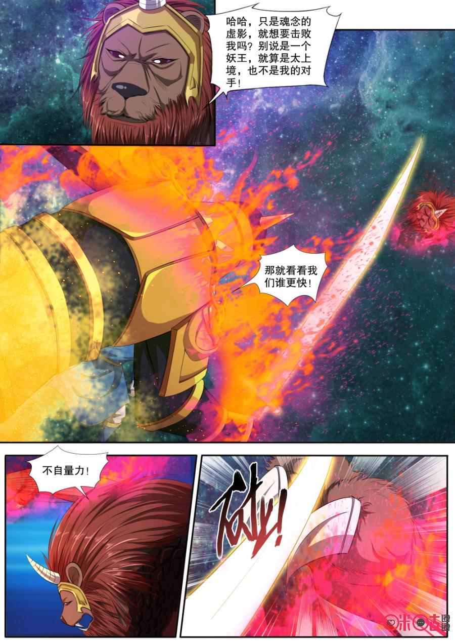 《九星天辰诀》第126话 第2页