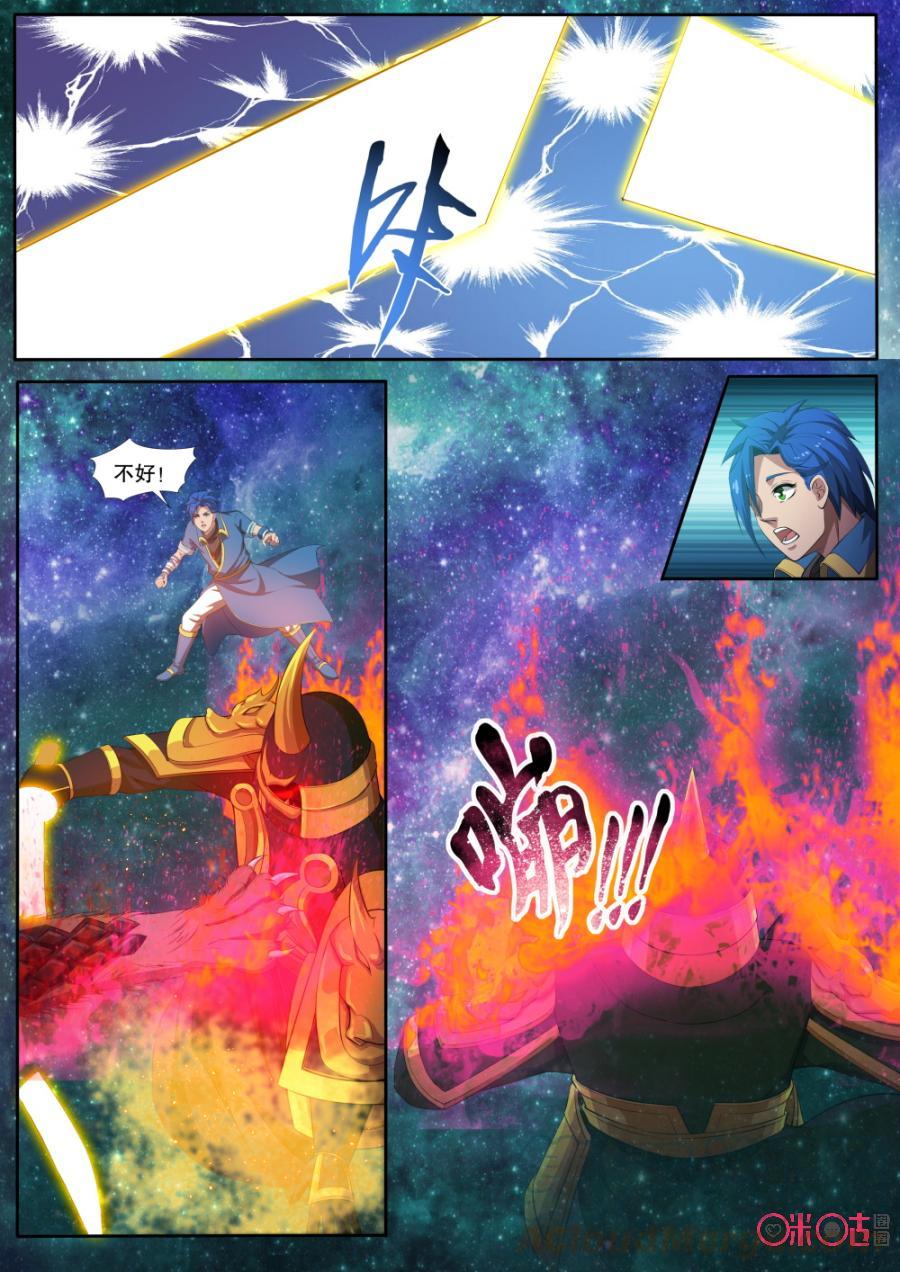 《九星天辰诀》第126话 第3页