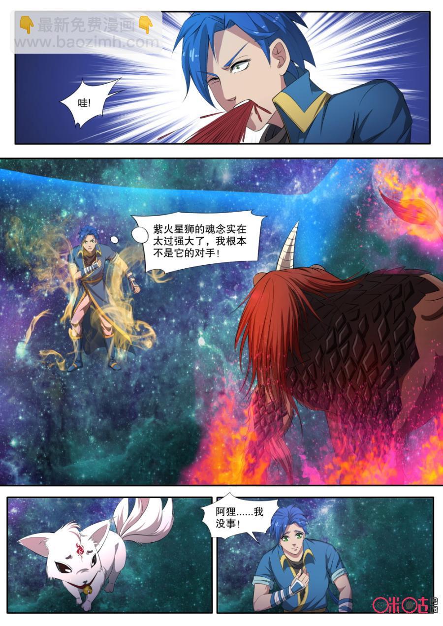 《九星天辰诀》第126话 第4页